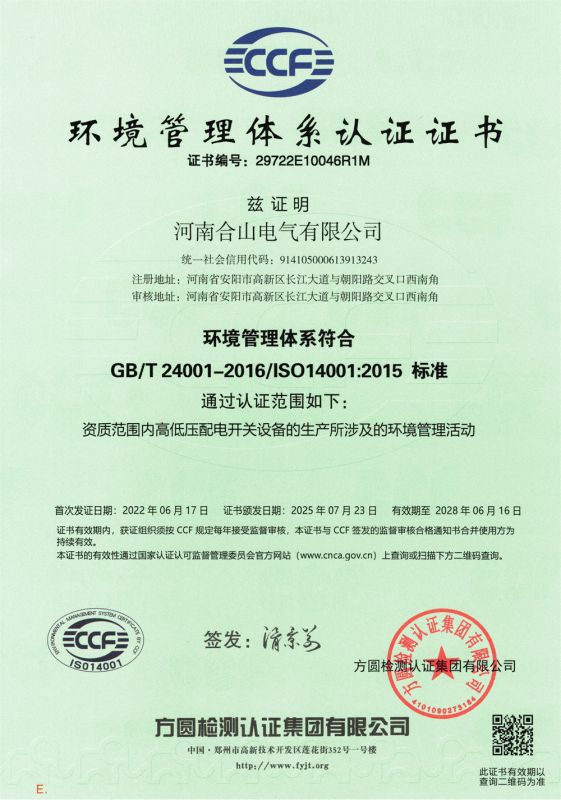 環(huán)境管理體系認(rèn)證證書(shū)